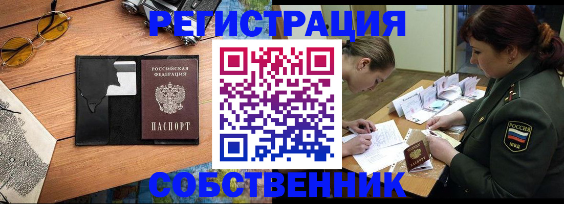 временная регистрация надежно в Камешково